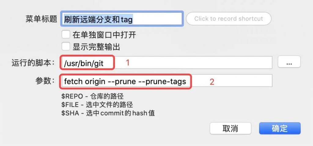 SourceTree更新已删除的远端分支和tag - 小东 - 1